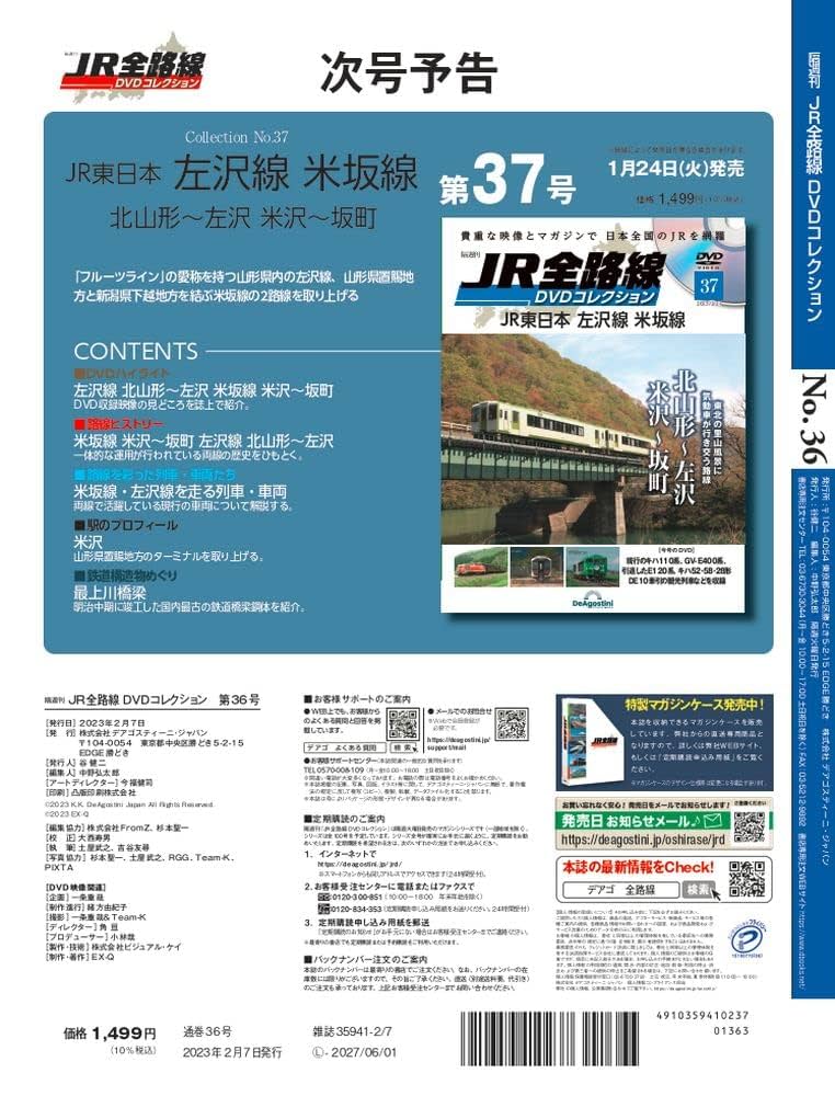 JR全路線DVDコレクション 36号 (JR西日本 因美線 津山線 東津山
